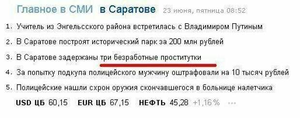 В Саратове с работой совсем плохо, видимо В Саратове с работой совсем плохо, видимо безработица, прикол, работа, трудоустройство, юмор