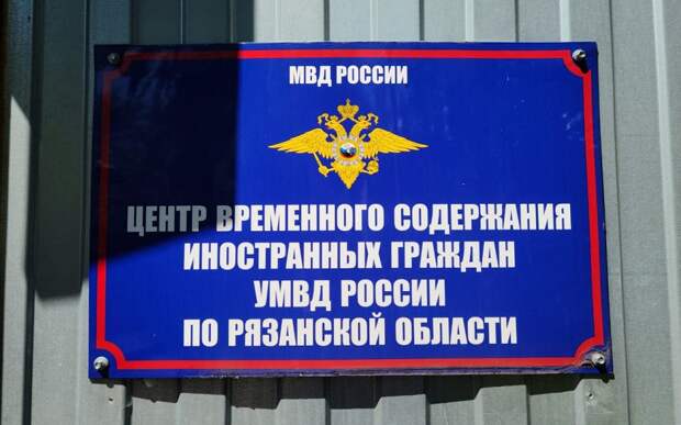 Из Рязани депортировали еще 4 граждан стран Средней Азии и Закавказья
