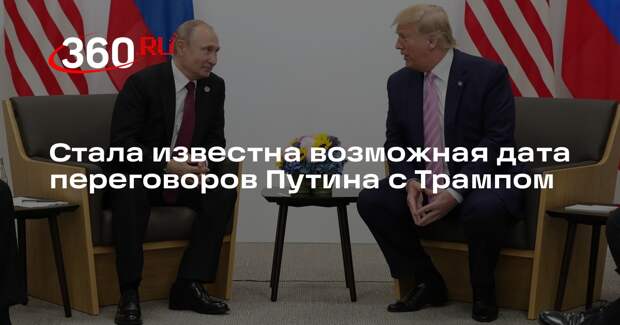 Депутат бундестага Кизеветтер: Путин и Трамп встретятся в марте