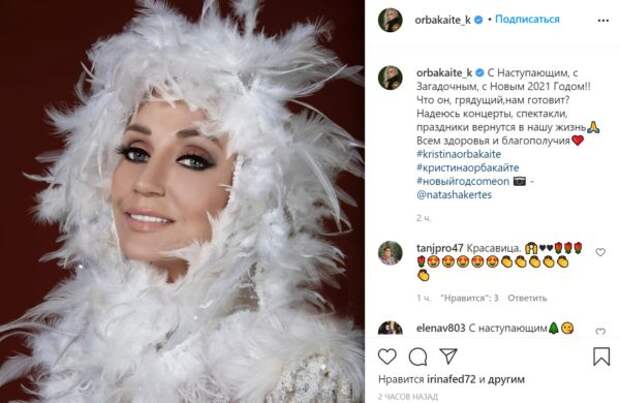 Скриншот из Instagram Кристины Орбакайте Скриншот из Instagram Кристины Орбакайте