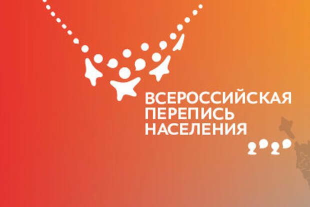 Конкурс на изображение талисмана Всероссийской переписи населения 2020 года Конкурс на изображение талисмана Всероссийской переписи населения 2020 года