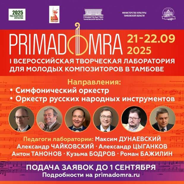 Первая творческая лаборатория «Прима Домра» приглашает молодых композиторов