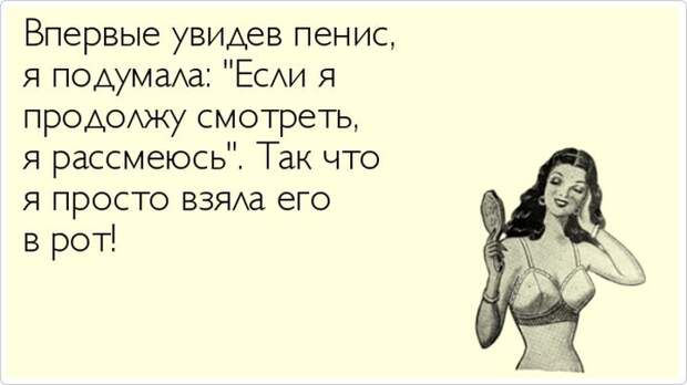 Откровения женщин (19 картинок)