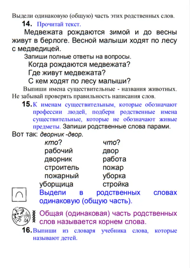 Презентация слова названия предметов 1 класс школа россии