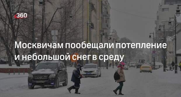 Синоптик Леус: в Москве 21 февраля потеплеет до -3 градусов и пройдет снег