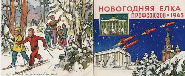 Пригласительные открытки на новогодние елки СССР Пригласительные открытки на новогодние елки СССР