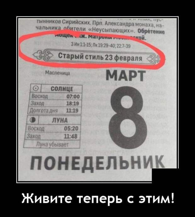 Демотиватор про 8 марта
