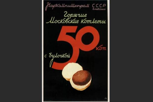 Советский рекламный плакат.