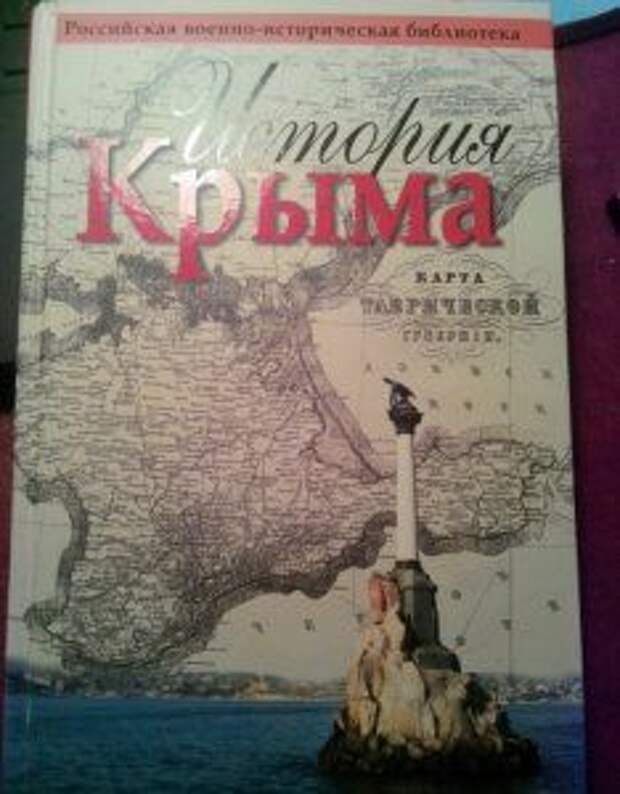 Крым книга. Книги о Крыме. Книжка Крым. Книги по истории Крыма. Книги о Крыме список.