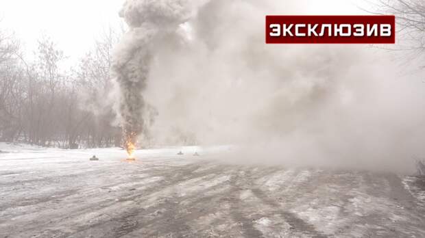 Уникальные роботизированные системы напустили тумана в районе Родинского