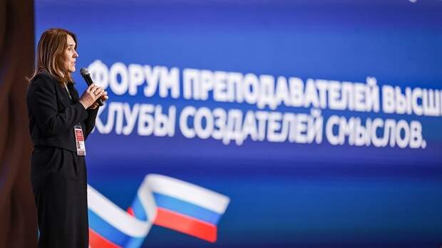 В НЦ «Россия» стартовал Форум преподавателей высшей школы «Клубы создателей смыслов»