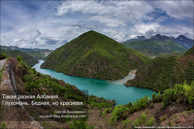 Албанская глухомань. Бедная, но красивая