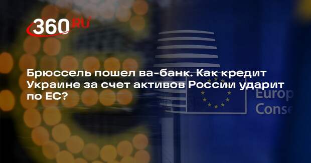 В ЕК одобрили 2 варианта помощи Украине, в том числе за счет российских активов