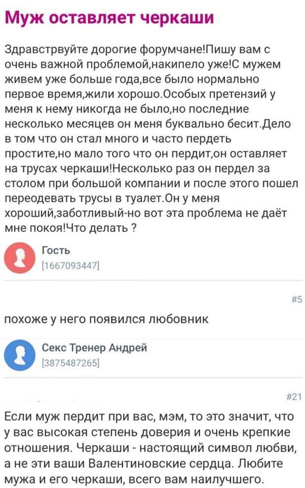 Безумные истории с женских форумов