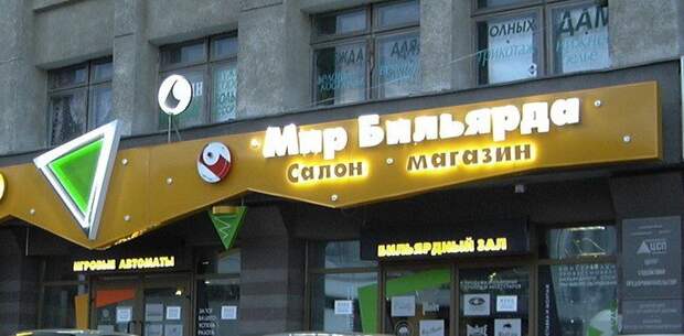Параллельные миры отечественного маркетинга Параллельные миры отечественного маркетинга вывески, город, другие миры, маркетинг, провинциальный маркетинг, эстетика, юмор