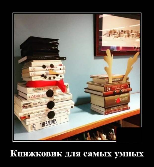 Демотиваторы (20 фото)
