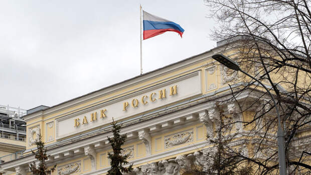 Центробанк России дал экономический прогноз на 2026 год