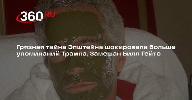 В материалах дела Джеффри Эпштейна нашли письмо о моделировании пандемии