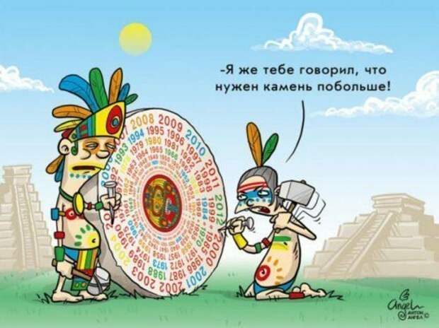 Мифы об индейцах Майя