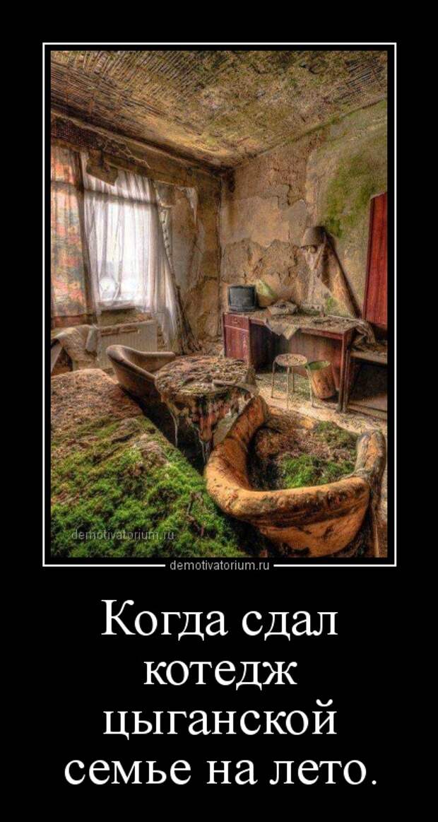 Ночные демотиваторы из сети
