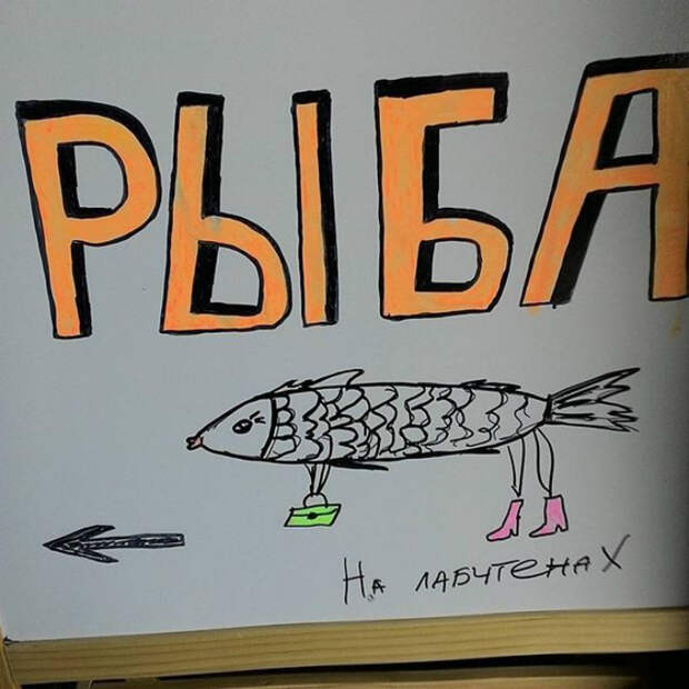 Современная рыба.