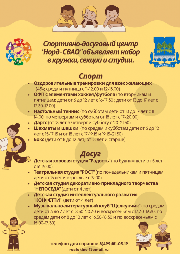 Досуговый центр на Эйзенштейна объявил о наборе в кружки и секции