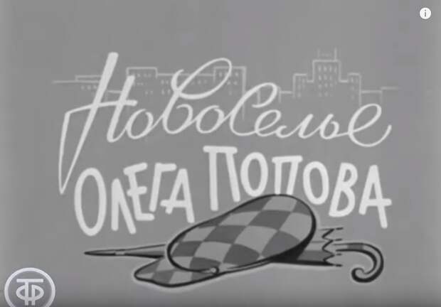 Убогий совок в старом фильме.