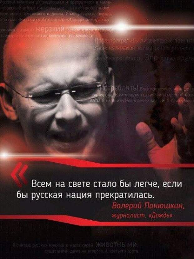 Русофобия в лицах