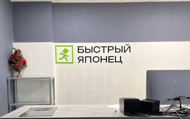 Роспотребнадзор приостановил работу кафе «Быстрый Японец»