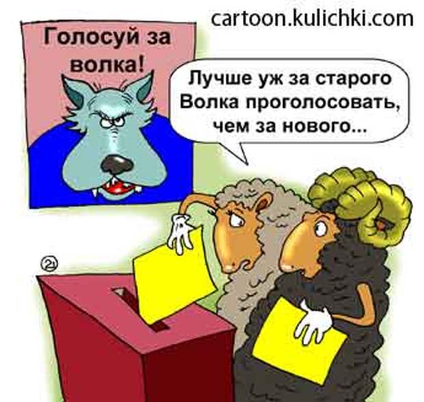 Картинки по запросу карикатура выборы