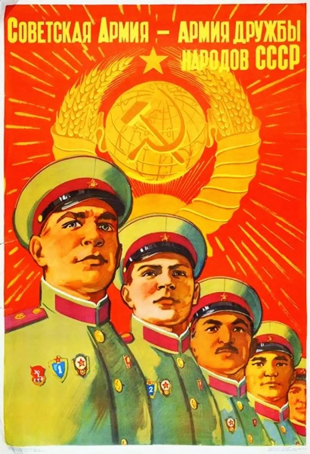 Народы ссср плакат