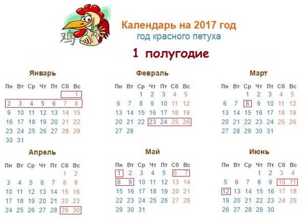 Праздничные и выходные дни в 2017 году – календарь. 