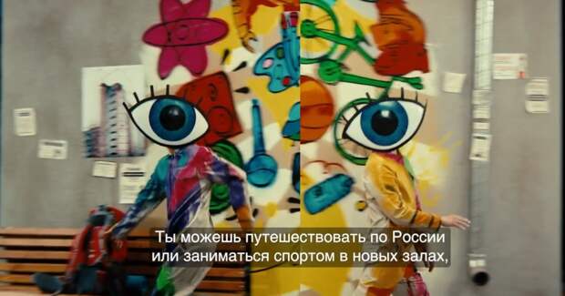 «Национальные приоритеты» отправили «ожившие» глаза по разным возможностям для молодежи