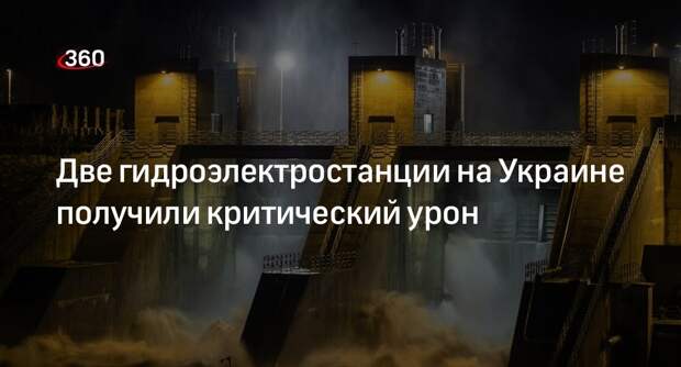 «Укргидроэнерго» сообщило о поражении двух гидроэлектростанций