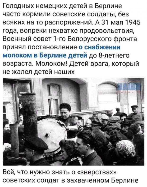 Всё, что нужно знать о "зверствах" советских солдат в захваченном Берлине
