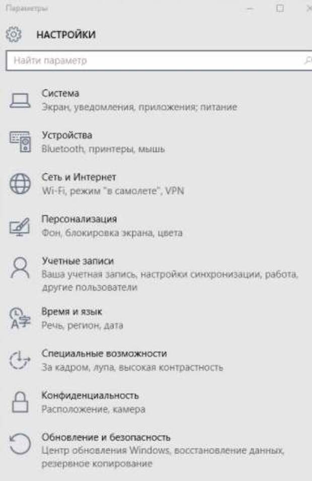 настройка - список параметров ПК, Windows 10 - оптимизация - как ускорить компьютер - скриншот 4
