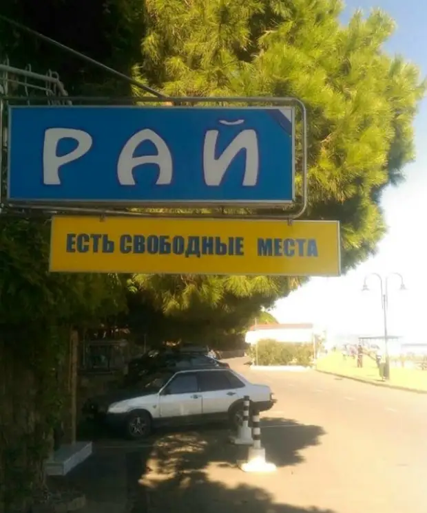 Места в раю. Места в раю.