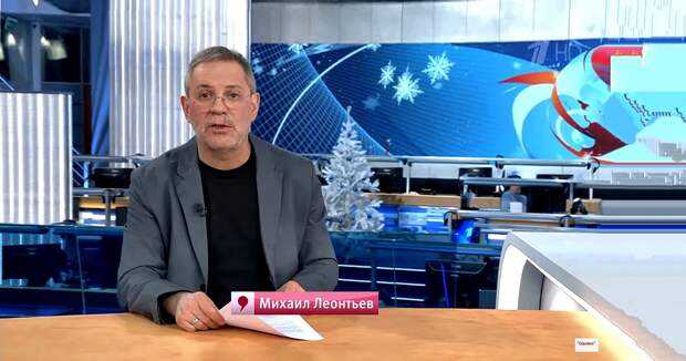 «Однако» с Михаилом Леонтьевым 17 апреля 2021
