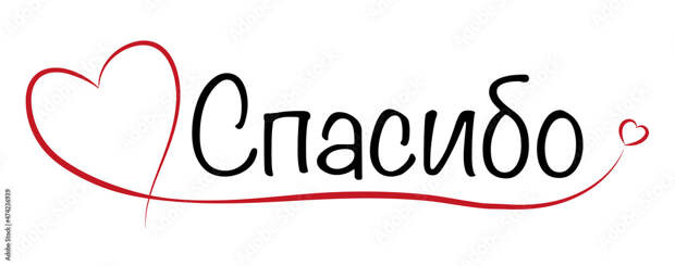 Минутка благодарности