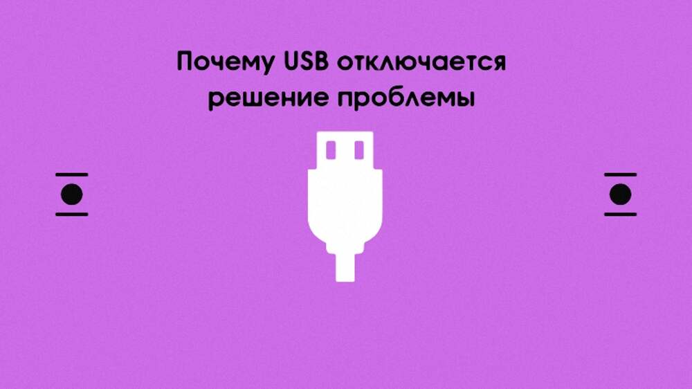 Usb зачем