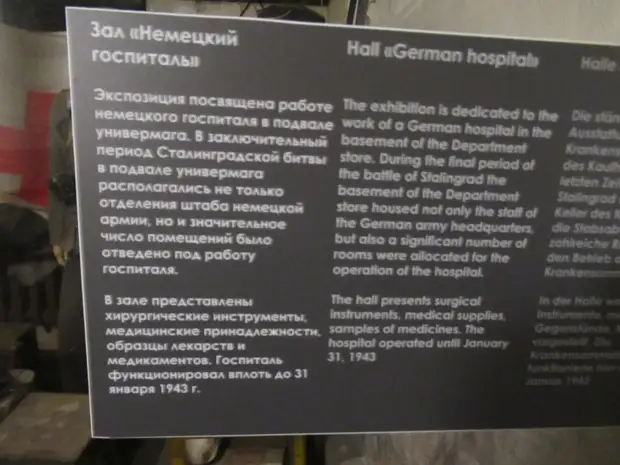 Сталинградский универмаг — место пленения Ф.Паулюса. Музей