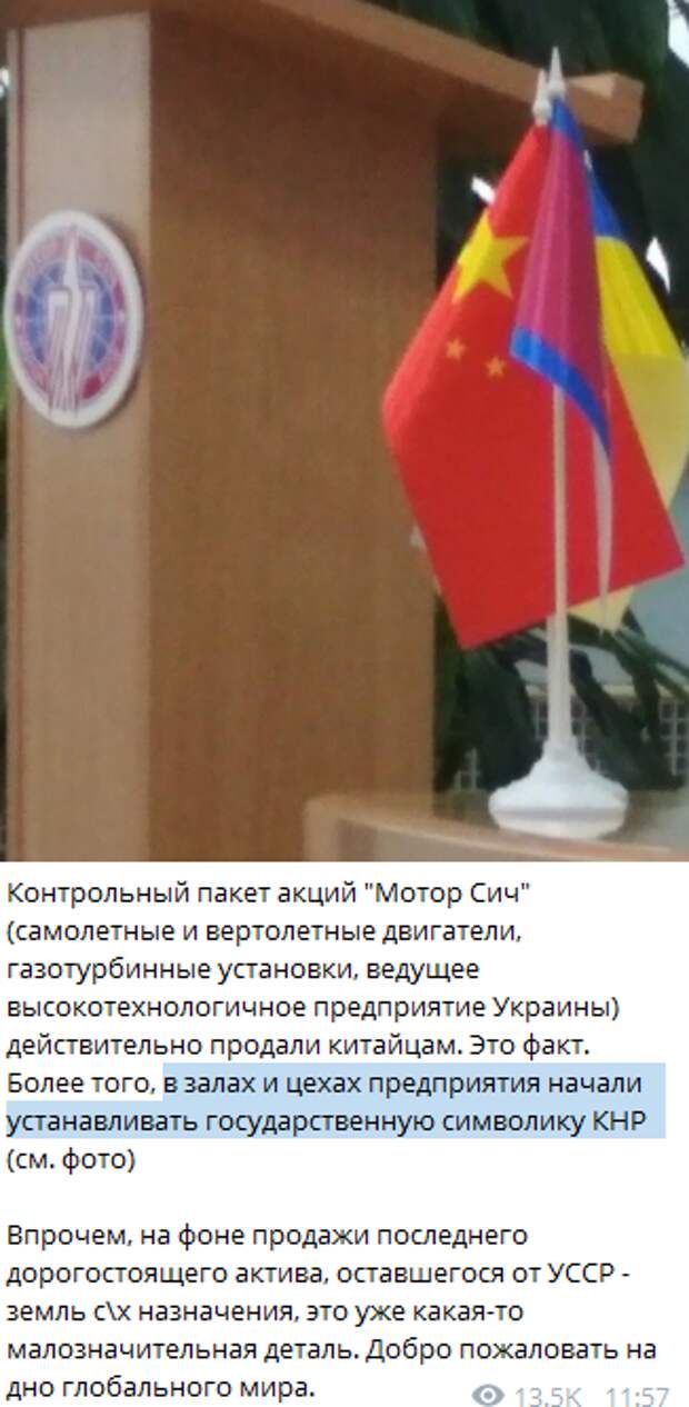 На Украине все заканчивается зрадой, американцы опоздали в борьбе за «Мотор Сич» 