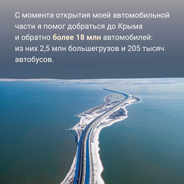 С 15 мая 2018 года у нас есть Крымский мост