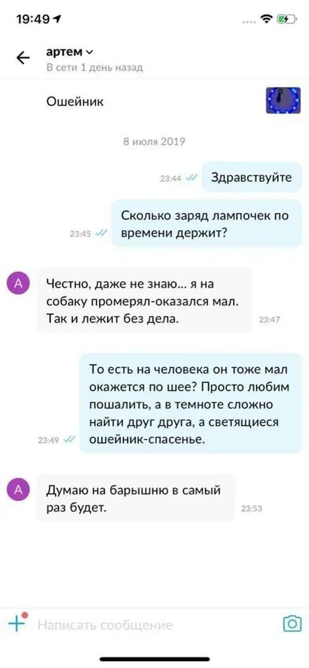 Чат с продавцом. Переписка продавца и покупателя. Авито переписка с продавцом. Смешные переписки на авито. Прикольные переписки с авито.