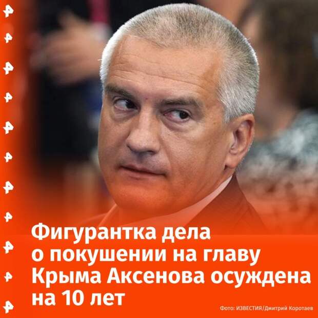 К десяти годам колонии приговорили покушавшуюся на главу Крыма Сергея Аксенова Оксану Шевченко, сообщил Южный окружной военный суд
