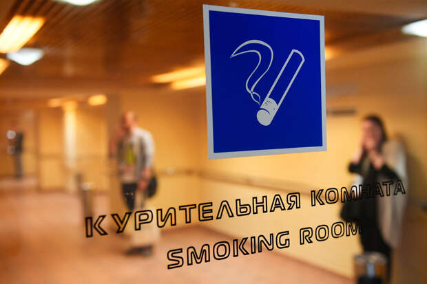 Юрист Хаминский: работникам грозит дисциплинарная ответственность за частые перекуры