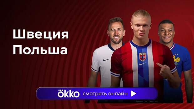 Отбор ЧМ-2026. Финал. Швеция — Польша. Прямая трансляция: смотреть онлайн