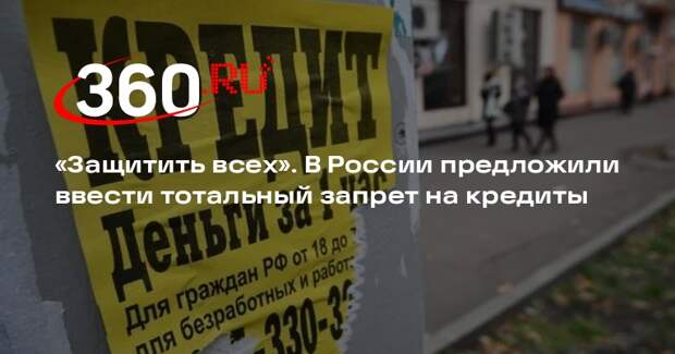 МВД рассмотрит тотальный запрет на кредиты для защиты россиян от мошенников