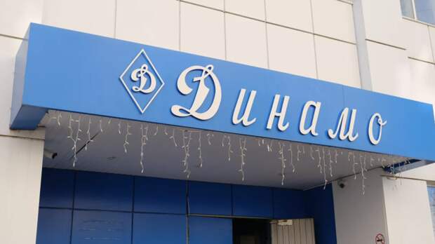 Бубнов назвал кошмаром оранжевый комплект формы «Динамо»