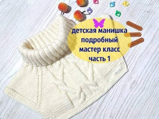 Детская манишка с косами. МК для начинающих